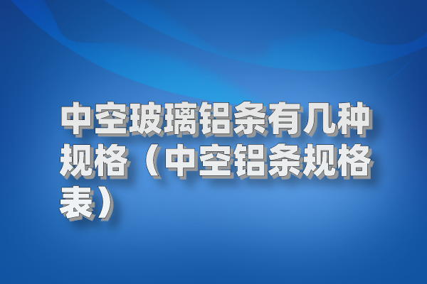 铝条图片