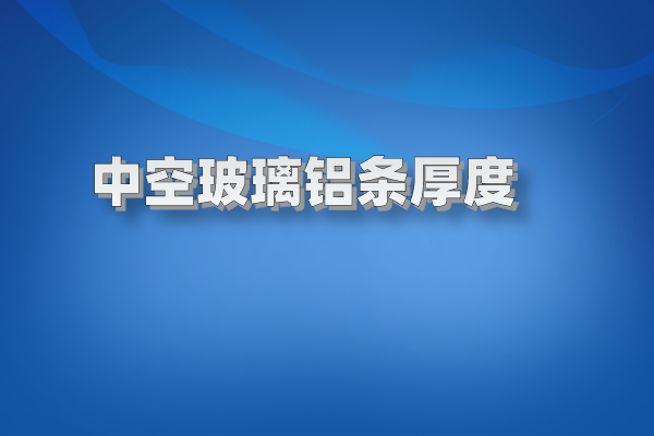 铝条图片