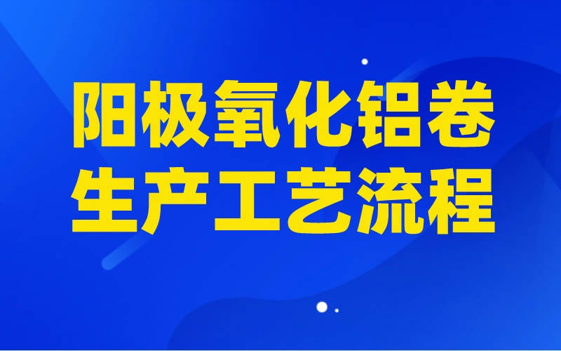 氧化铝卷图片