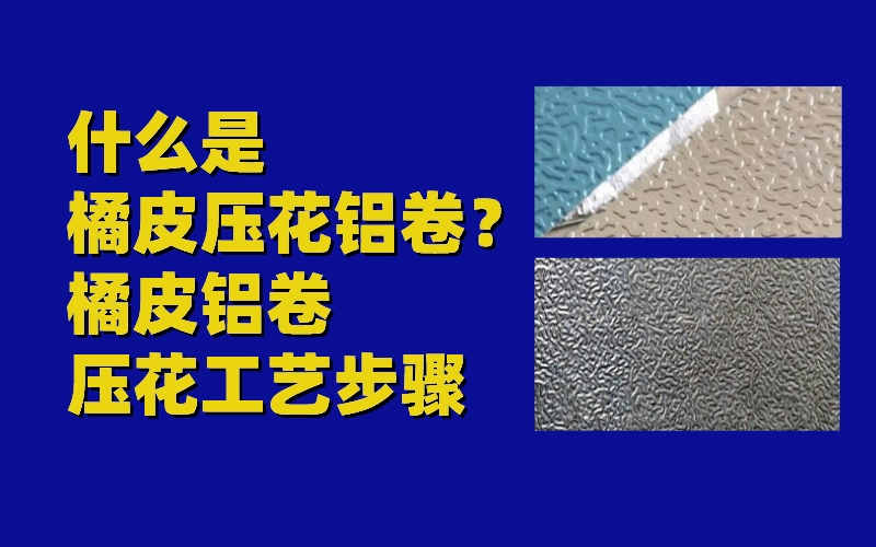 氧化铝卷图片