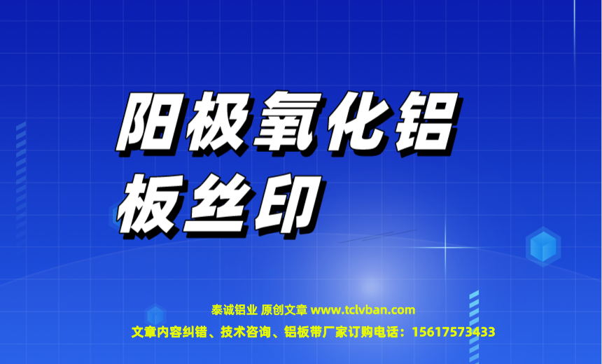 阳极氧化铝板丝印