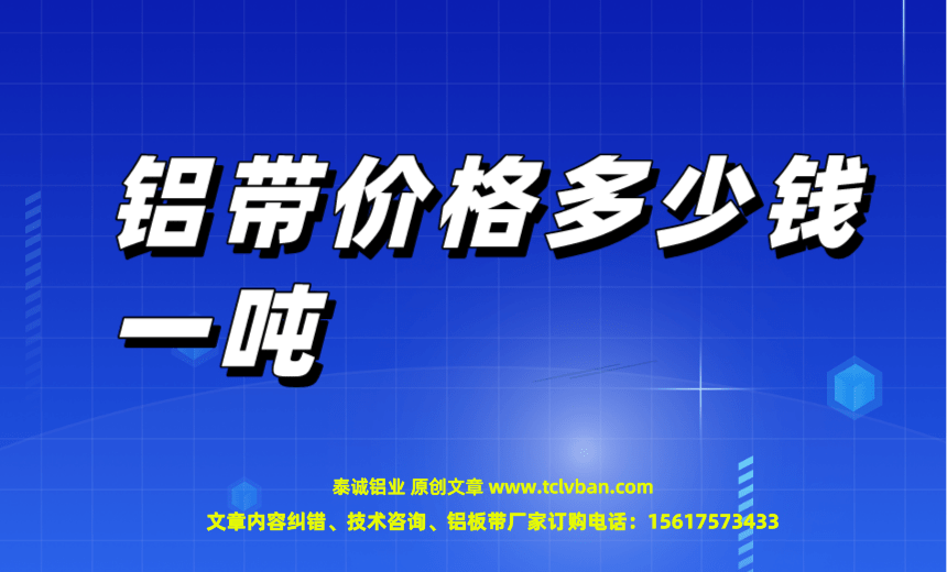 铝带图片