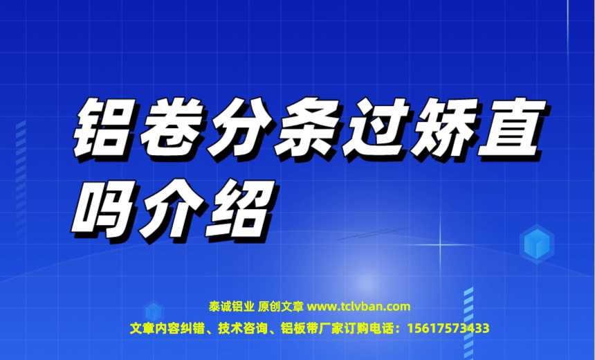 铝带图片