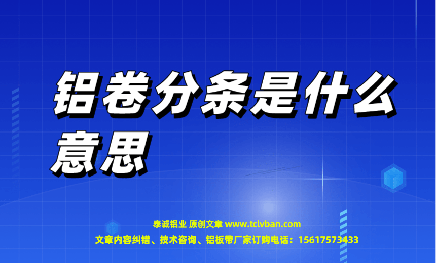 铝带图片
