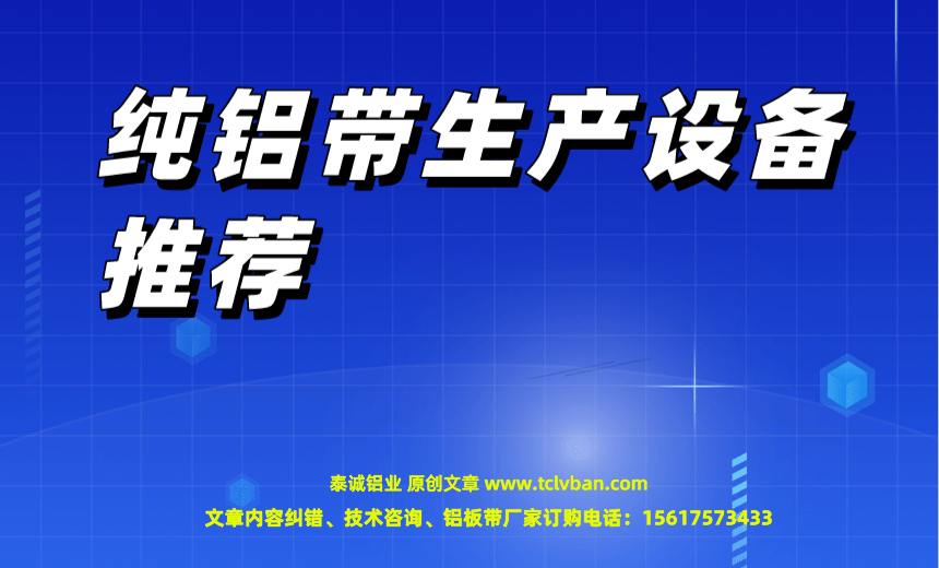铝带图片