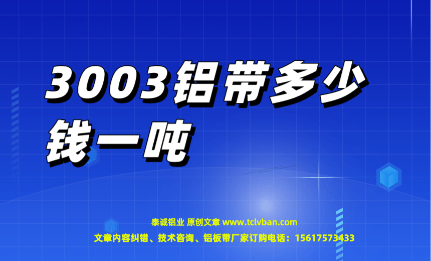 铝带图片
