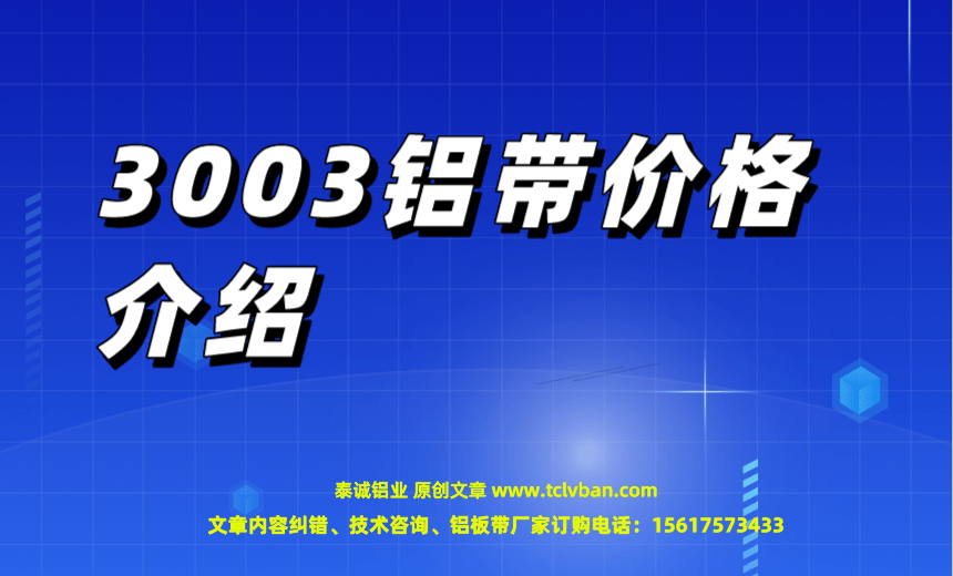 铝带图片