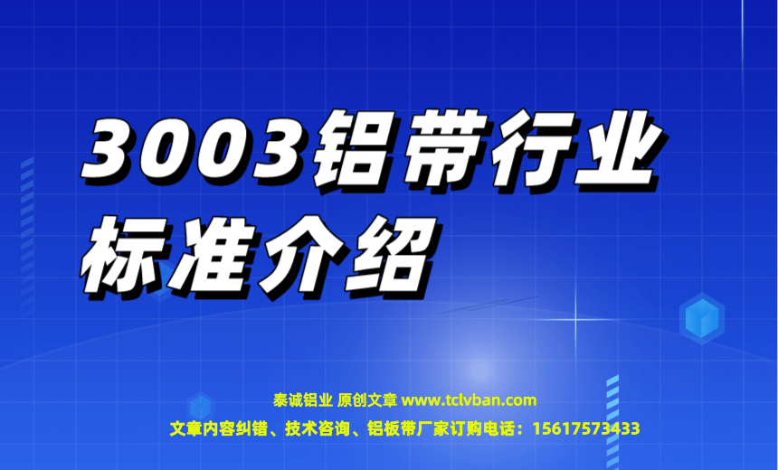 铝带图片