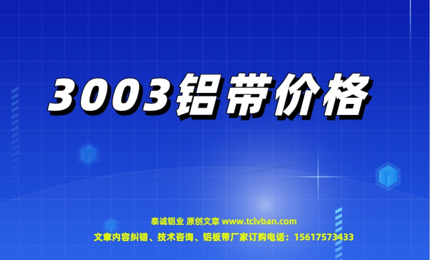 铝带图片