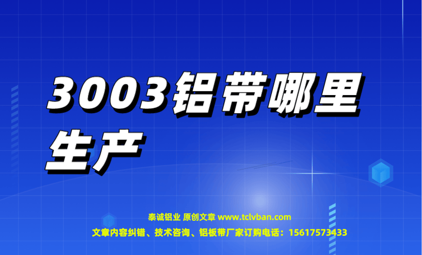 铝带图片