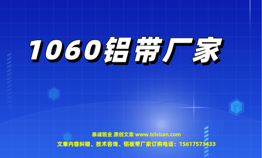 铝带图片