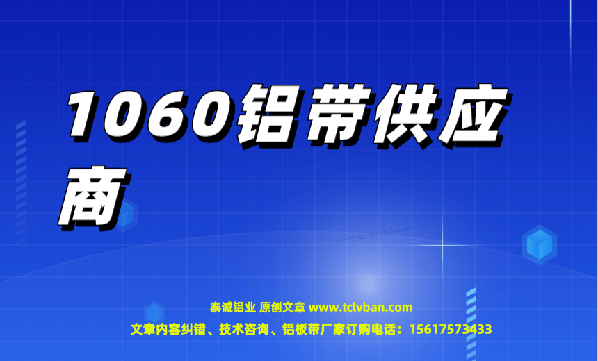 铝带图片