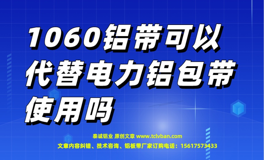 铝带图片