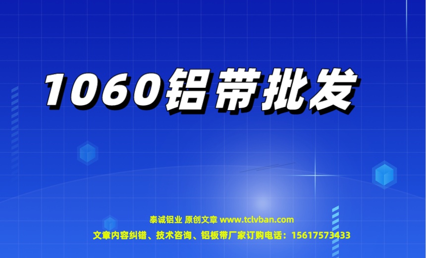 铝带图片