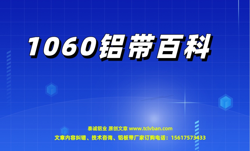 铝带图片
