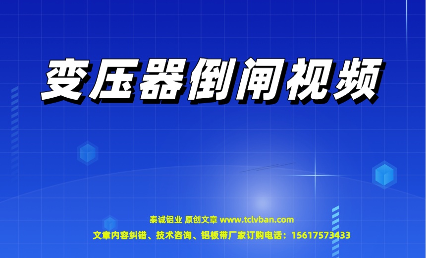 铝带图片