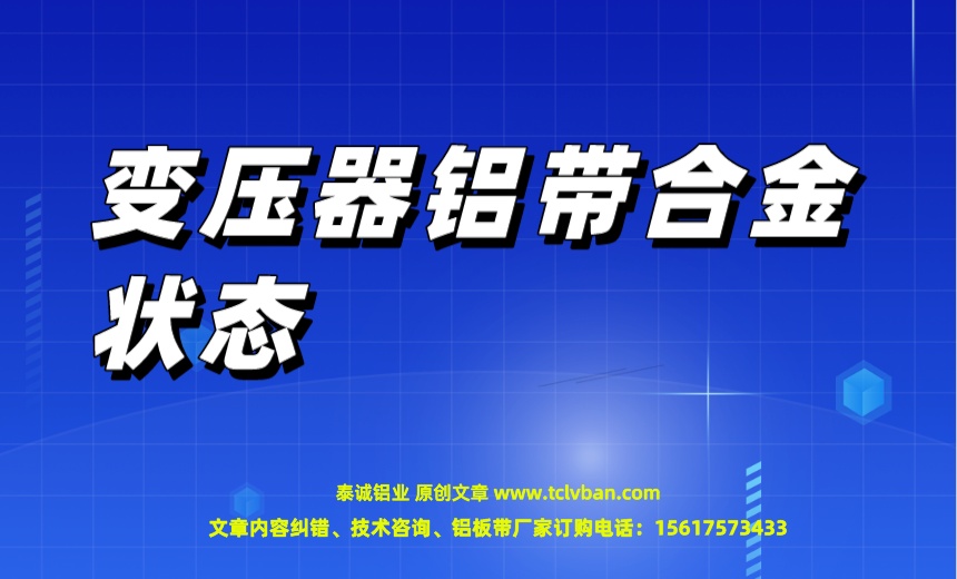 铝带图片