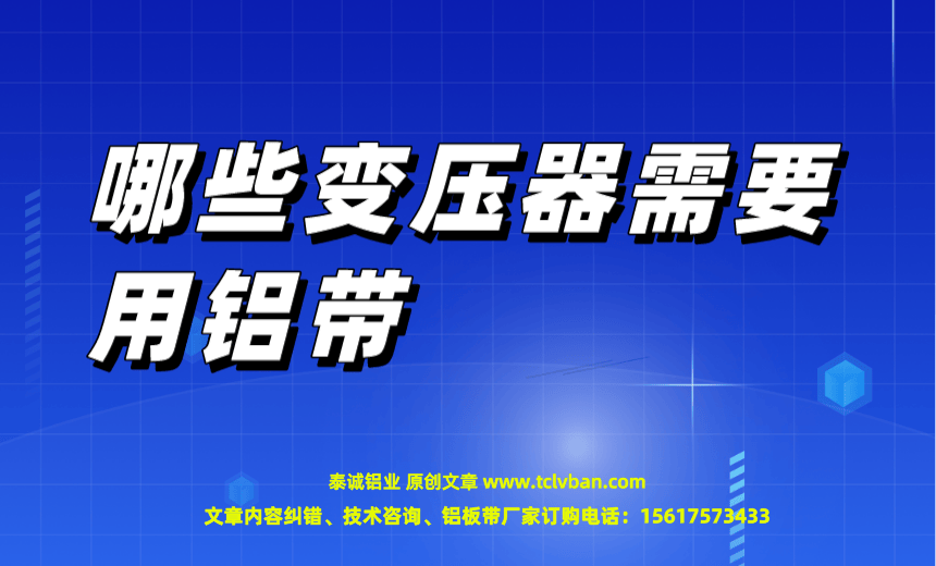 铝带图片
