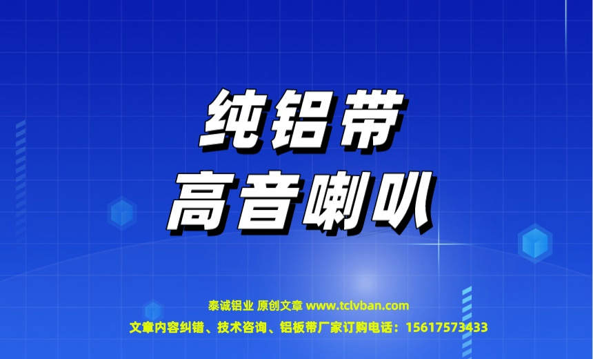 铝带图片